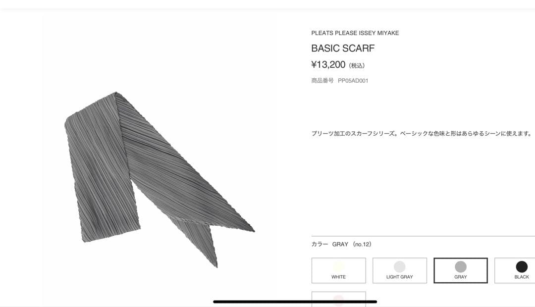 プリーツプリーズイッセイミヤケ　定番グレー系　ストール