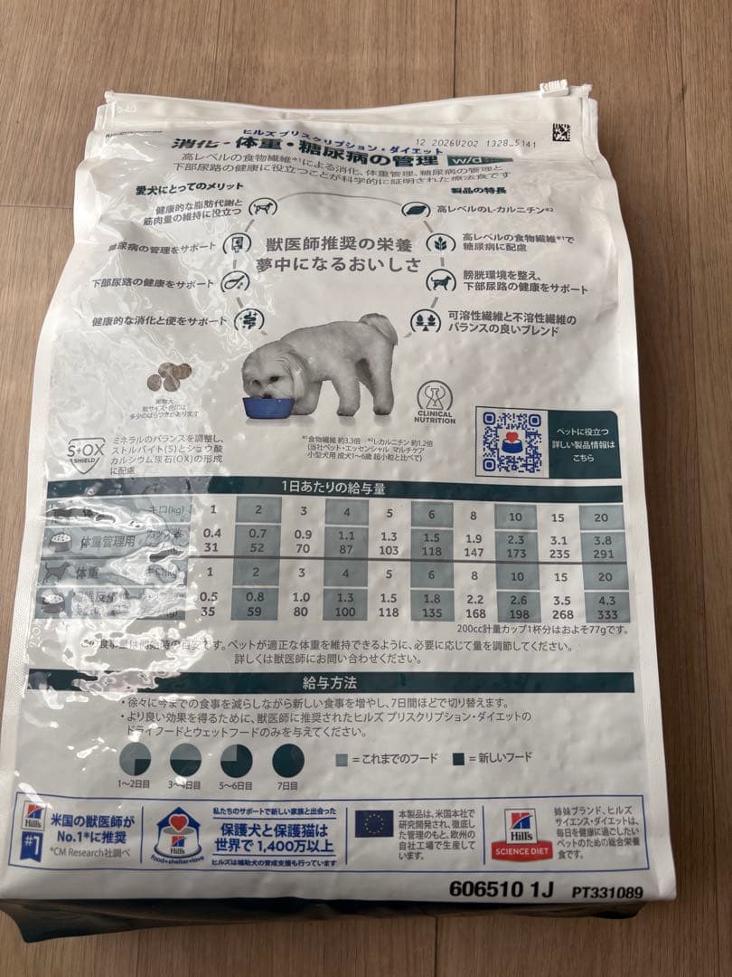 ヒルズ Prescription Diet w/d 3kg