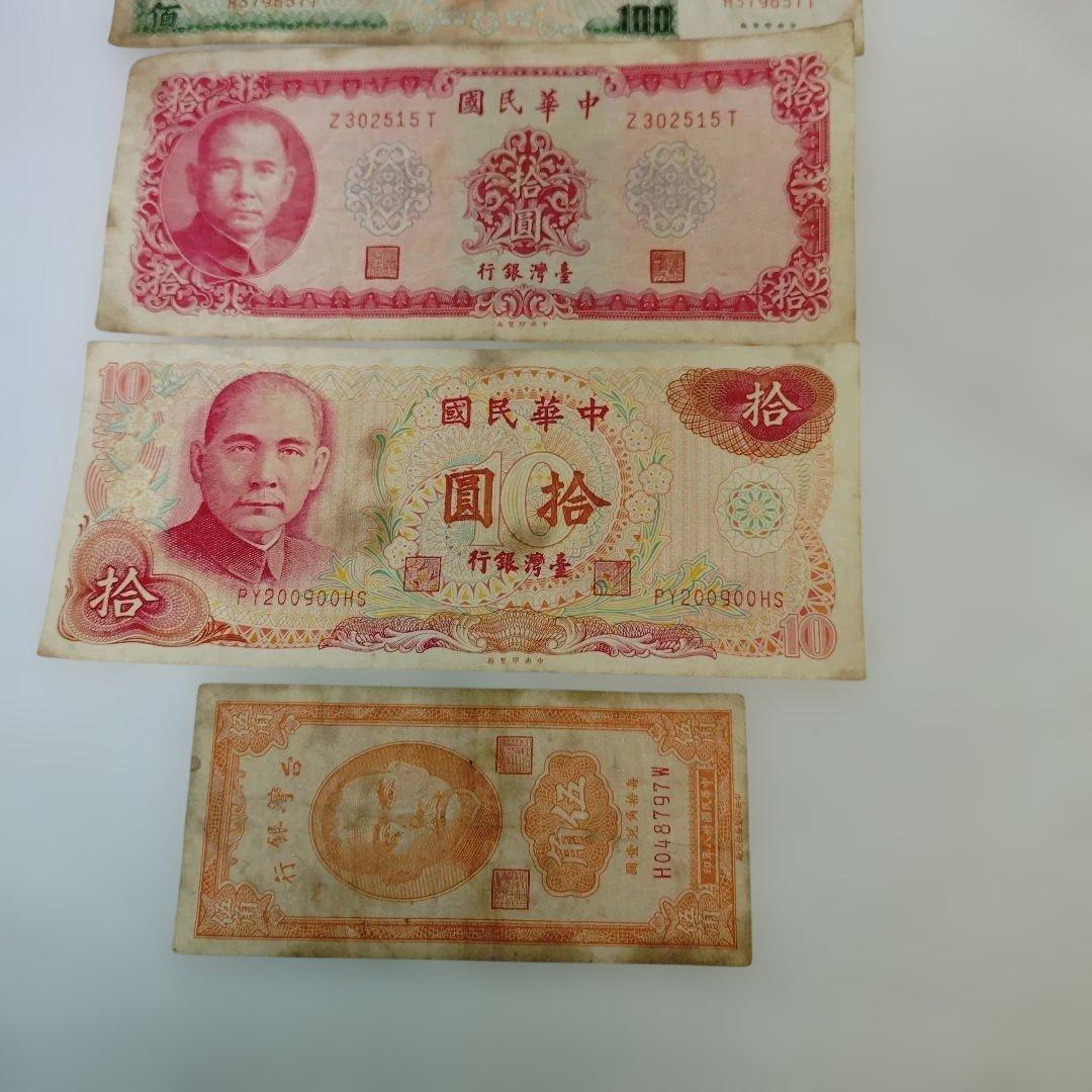 台湾 旧紙幣 オマケ付き