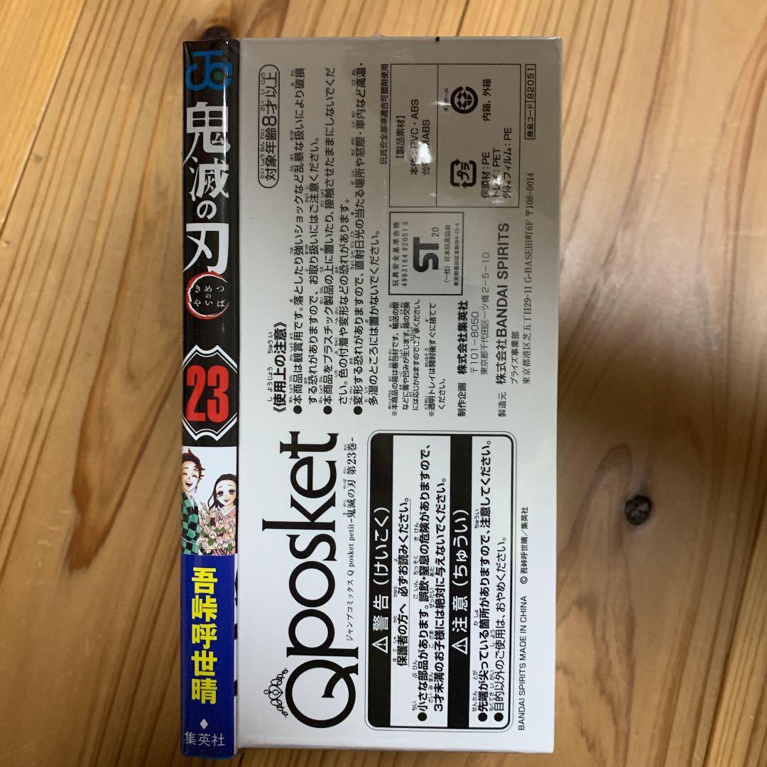 鬼滅の刃 23巻フィギュア4体付き同梱版2冊　無限列車編4DX特典キーホルダー