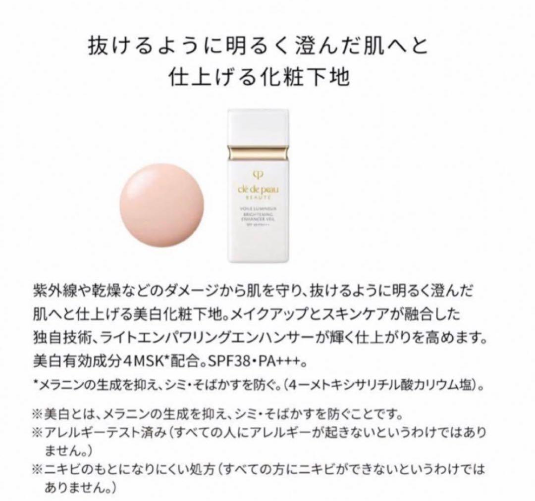 クレドポーボーテ　ヴォワールルミヌ　30ml