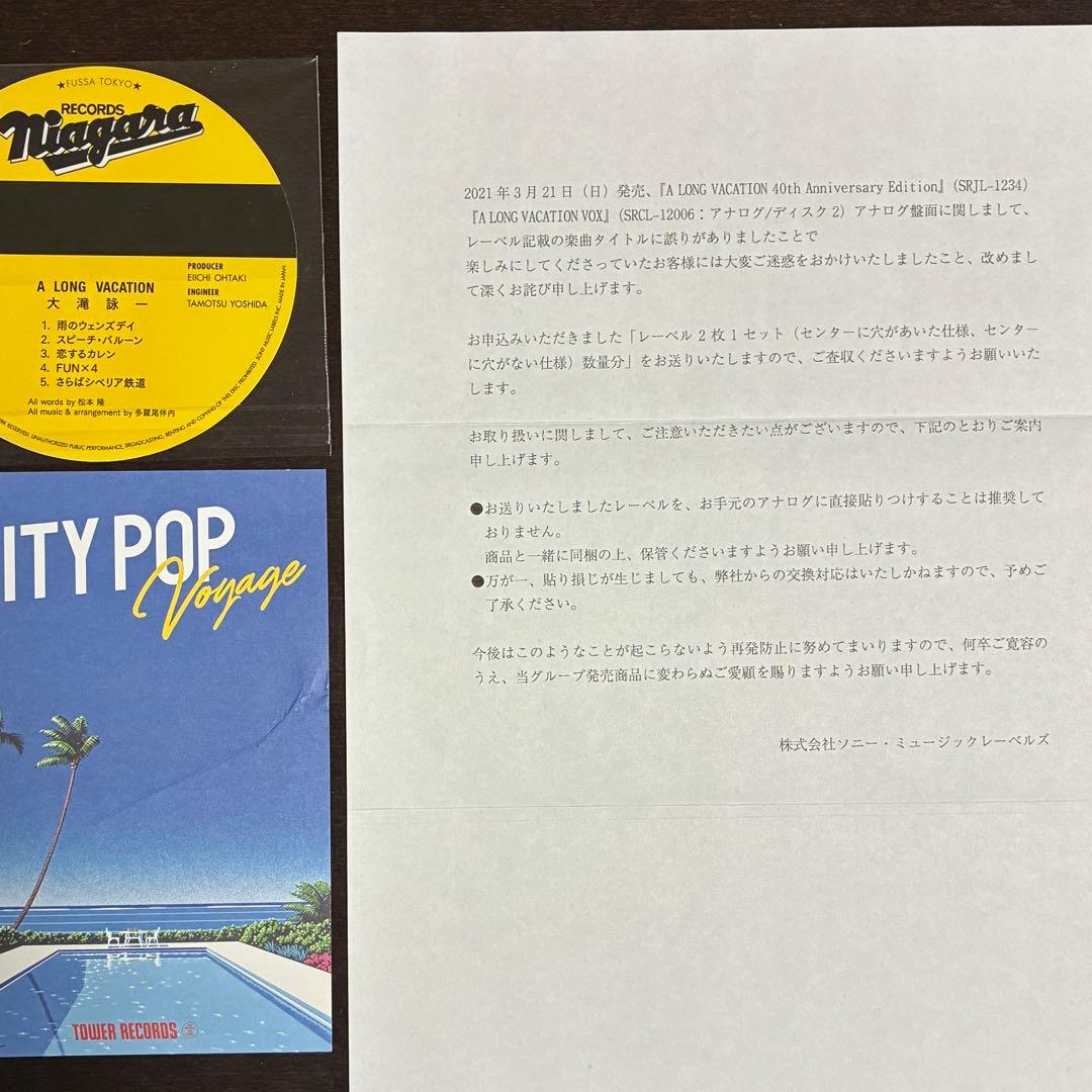 【希少珍盤】A LONG VACATION 40th 重量盤 エラーレコード