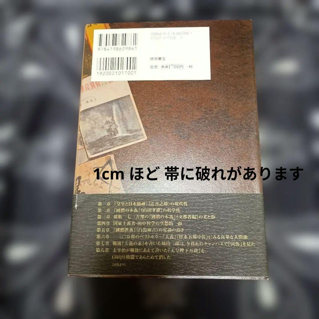 GHQ焚書図書開封 4 西尾幹二著 2010年7月31日 初版 1刷