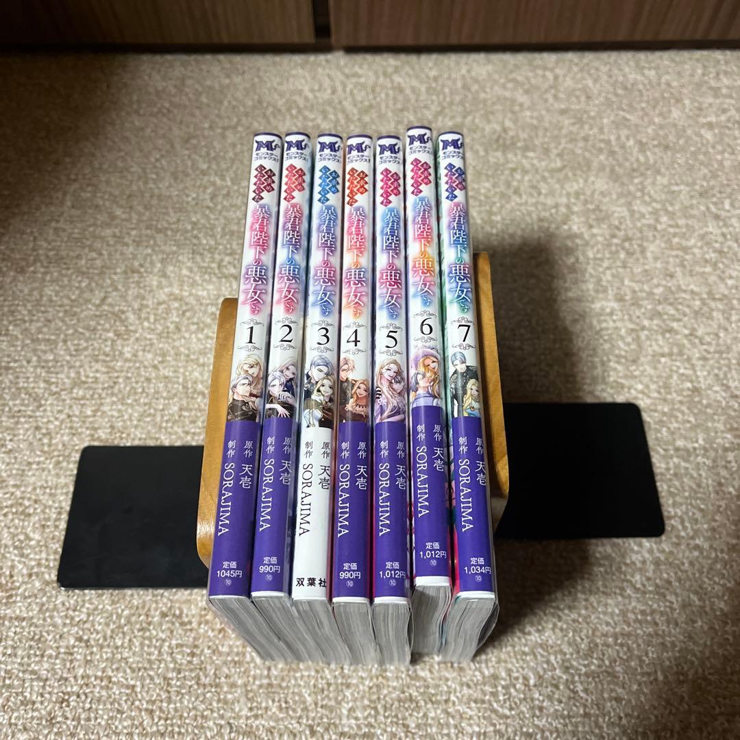 お求めいただいた暴君陛下の悪女です