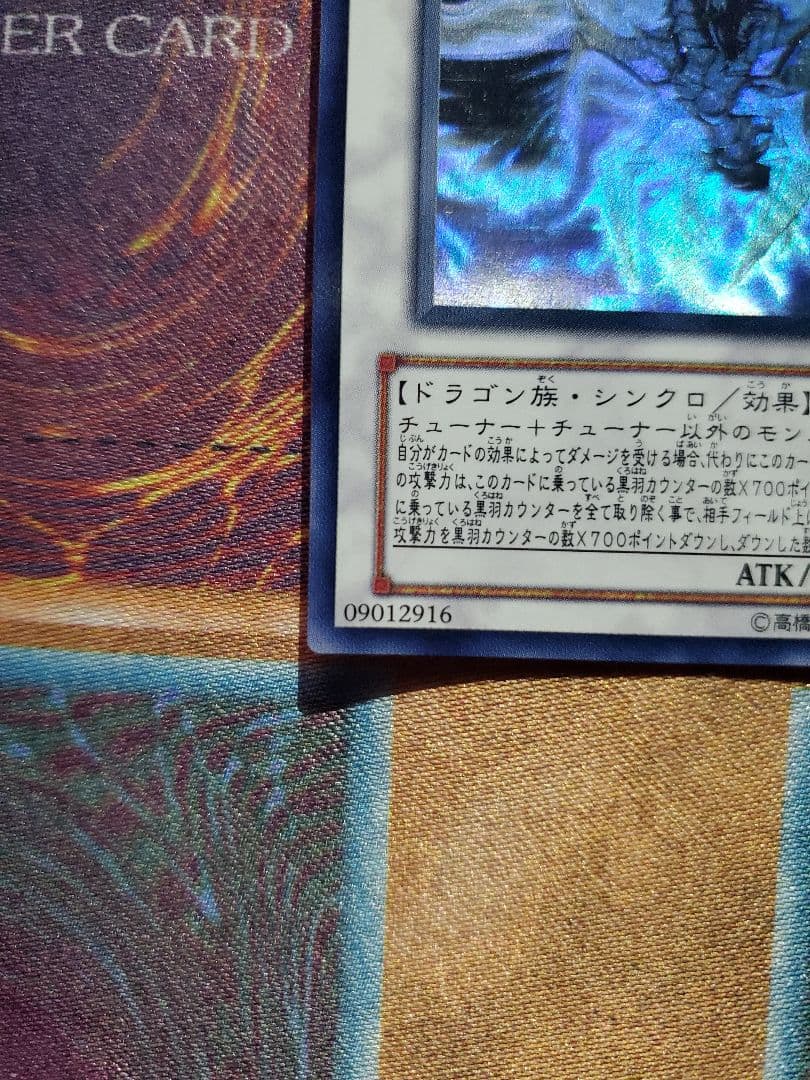 遊☆戯☆王　ブラックフェザー・ドラゴン　ホロ②
