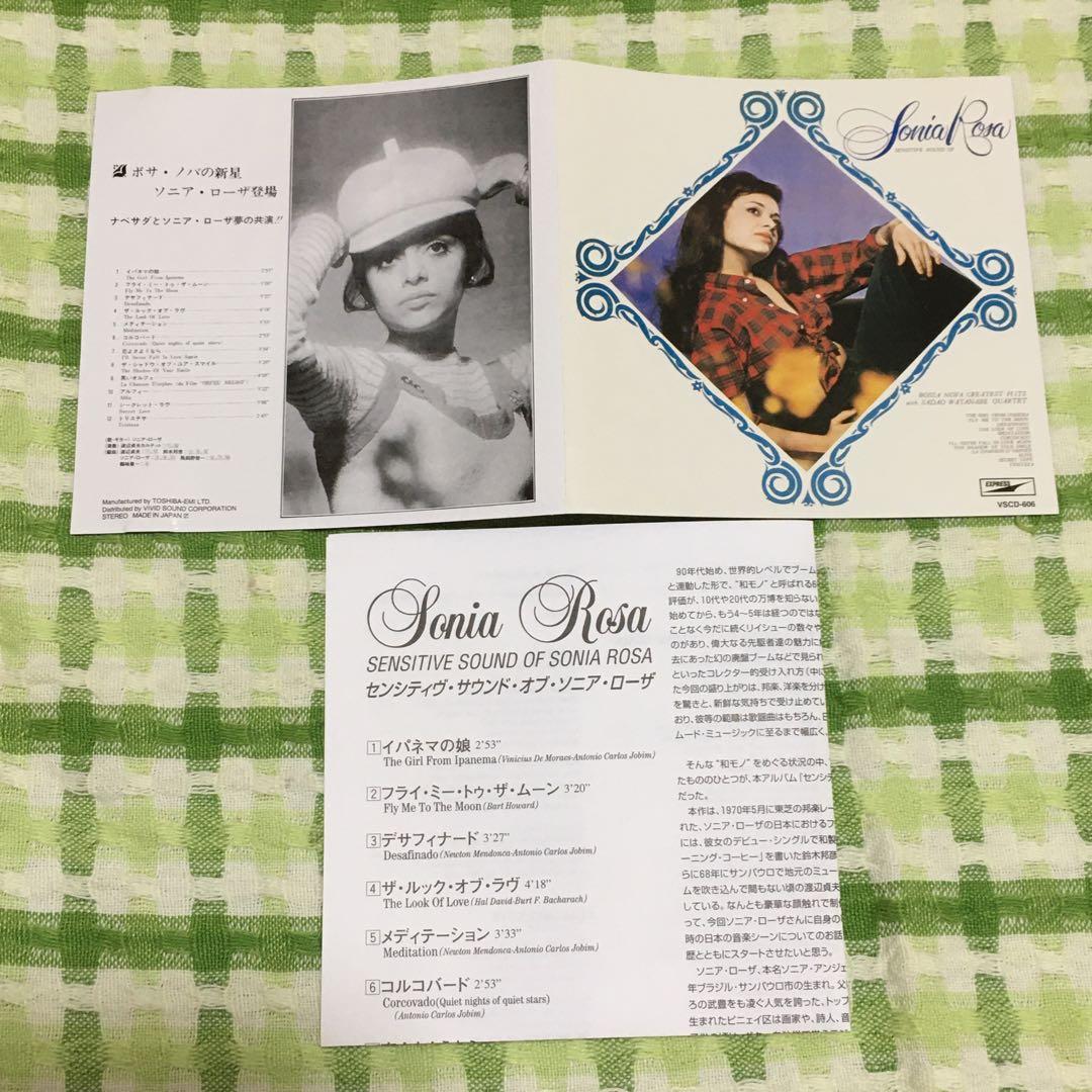 中古CD　ソニア・ローザ　センシティヴ・サウンド・オブ・ソニア・ローザ