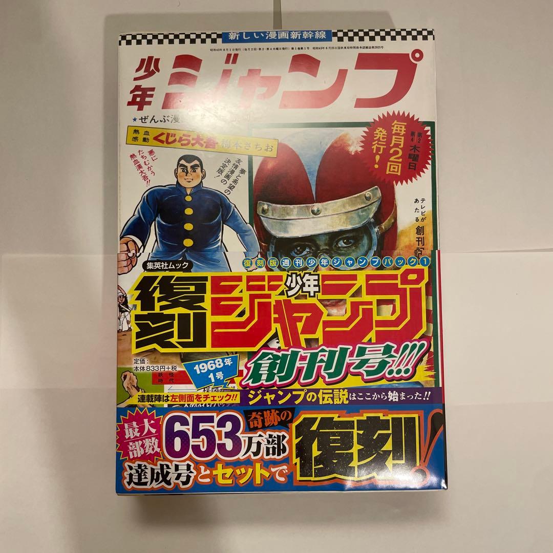 新品未開封　復刻少年ジャンプ　全3パックセット