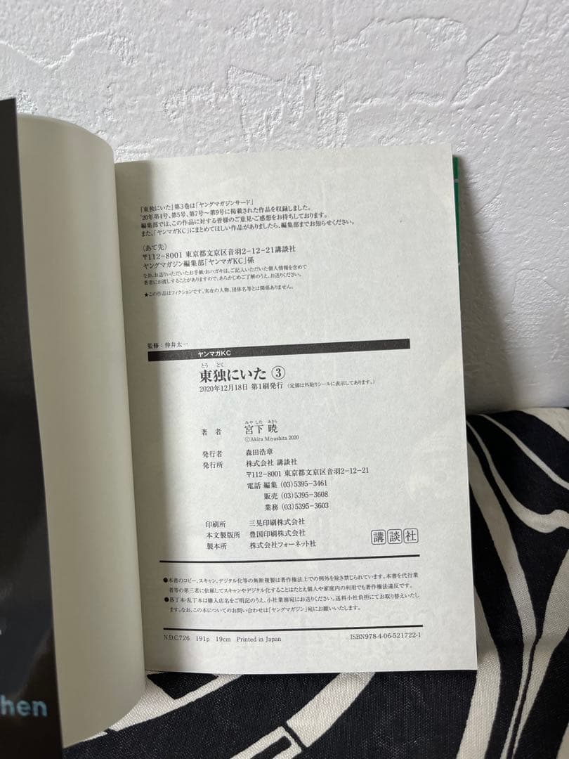 東独にいた 1巻-5巻　宮下暁