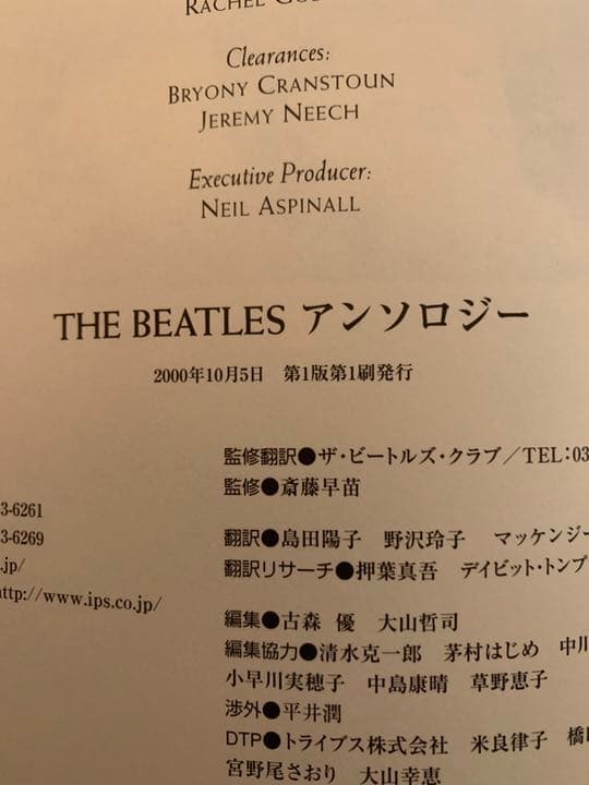 The Beatles ザビートルズアンソロジー第一回配本初版第一刷