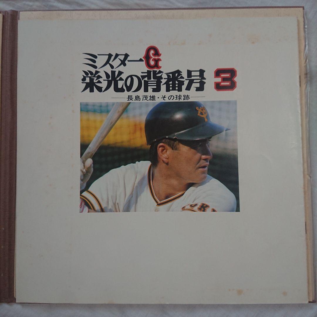 長嶋茂雄 引退関連 レコード&DVD セット