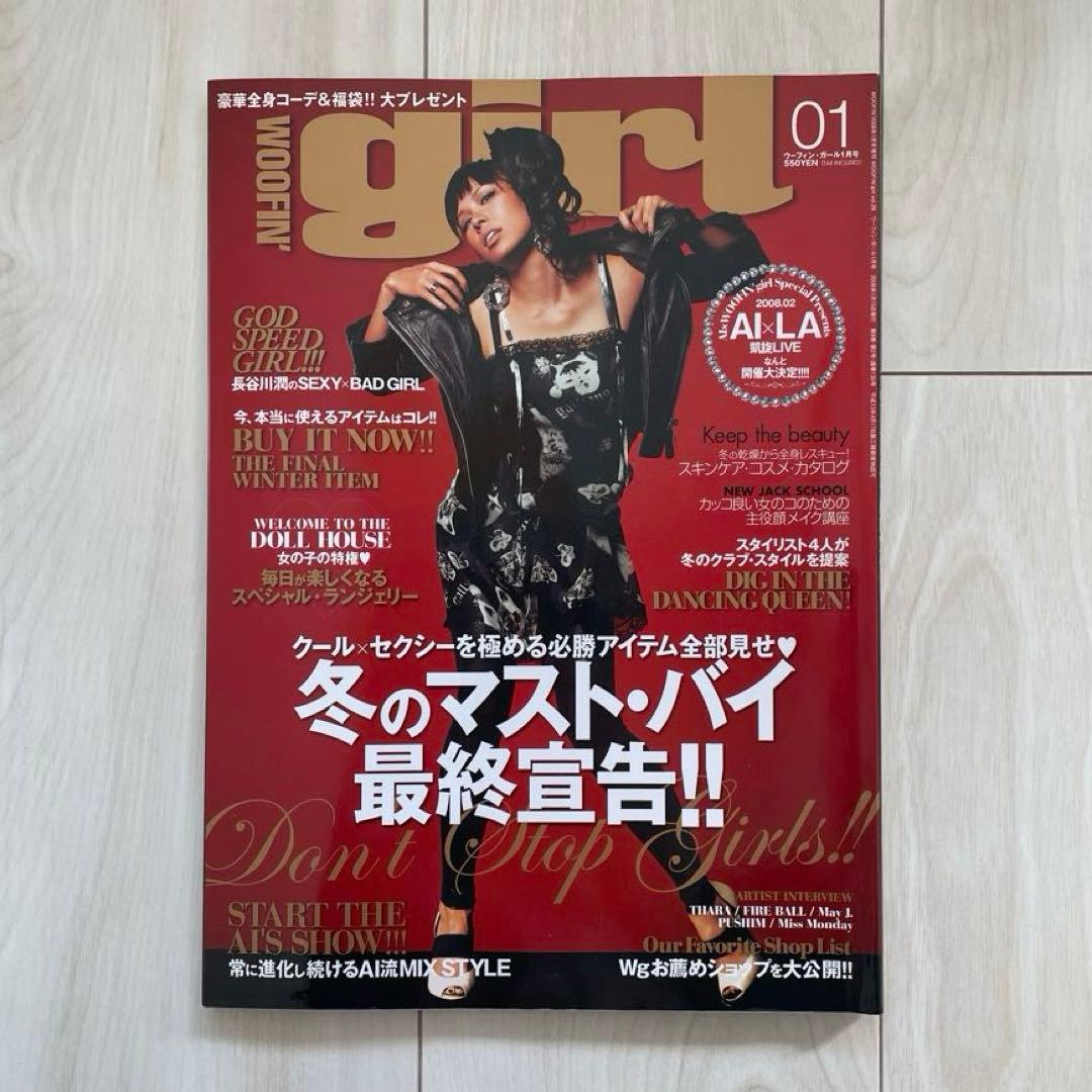 「WOOFIN' girl」2008年1月号~12月号 12冊セット