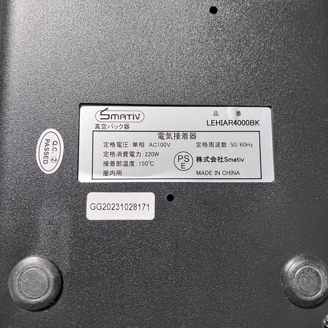 Smative + 真空パック機（LEHIAR4000BK）