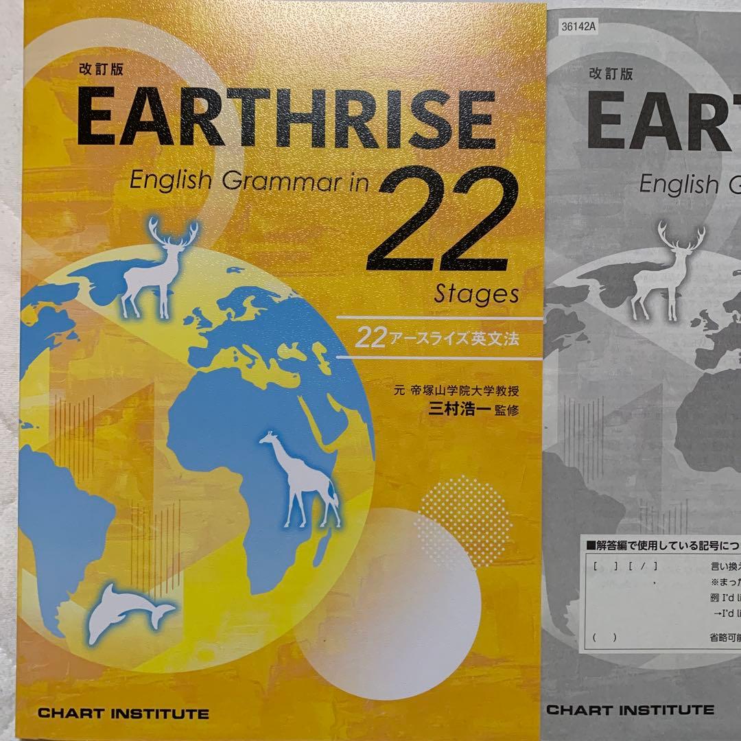 語学・辞書・学習参考書 EARTHRISE English Grammar in 22 Stages