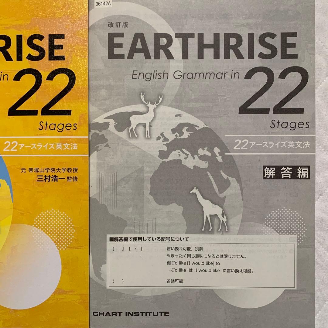 語学・辞書・学習参考書 EARTHRISE English Grammar in 22 Stages