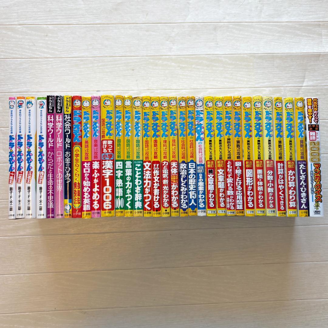 n*a様 ドラえもんの学習シリーズ・学年別ドラえもん名作選 他 31冊+おまけ