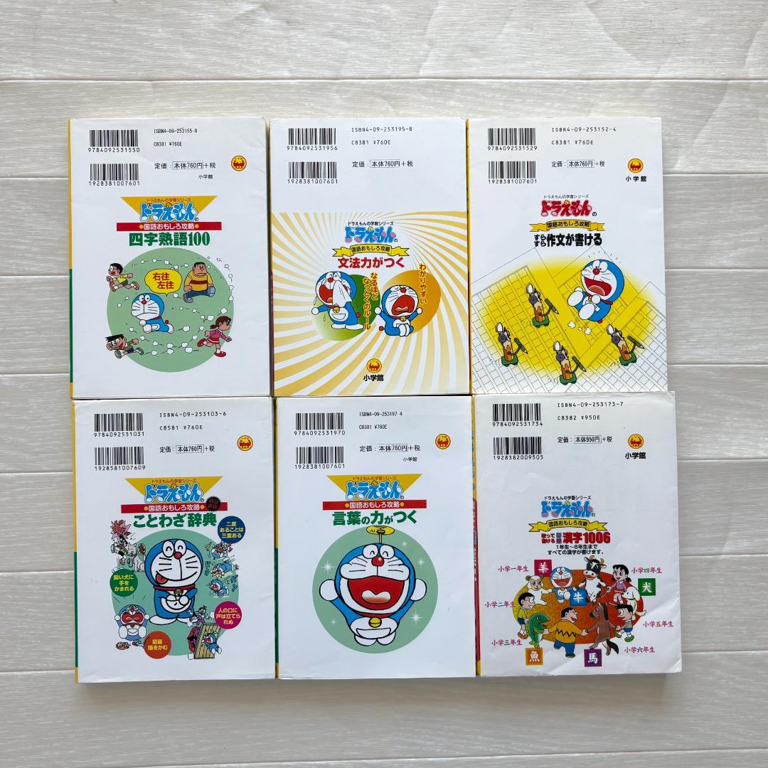 n*a様 ドラえもんの学習シリーズ・学年別ドラえもん名作選 他 31冊+おまけ