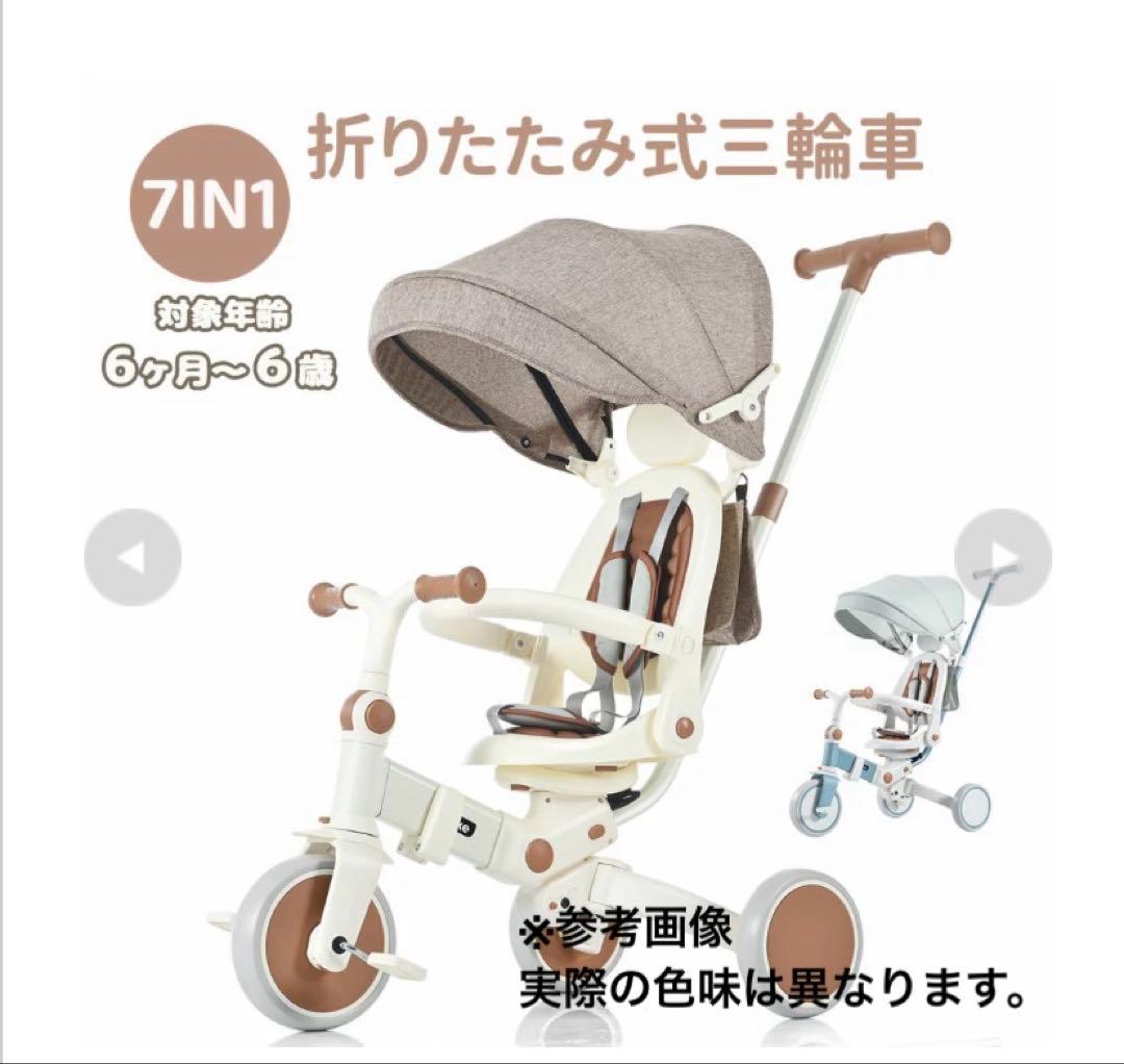 【新品未使用】BTM 7IN1折りたたみ式三輪車