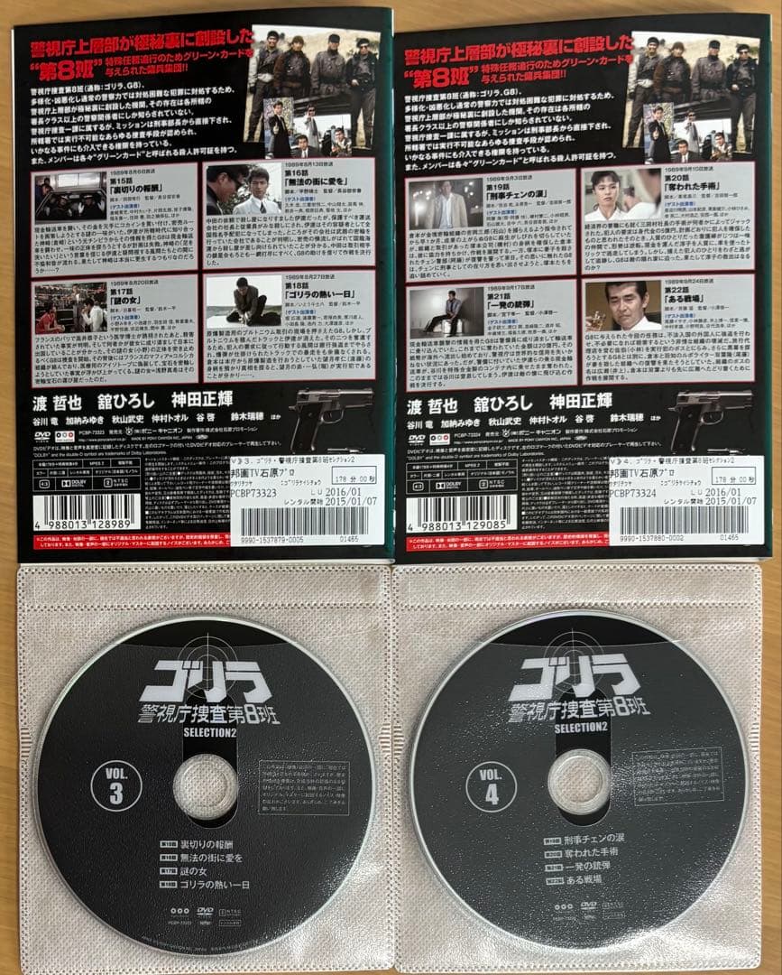 ゴリラ 警視庁捜査第8班 DVD 全巻セット(12本セット)