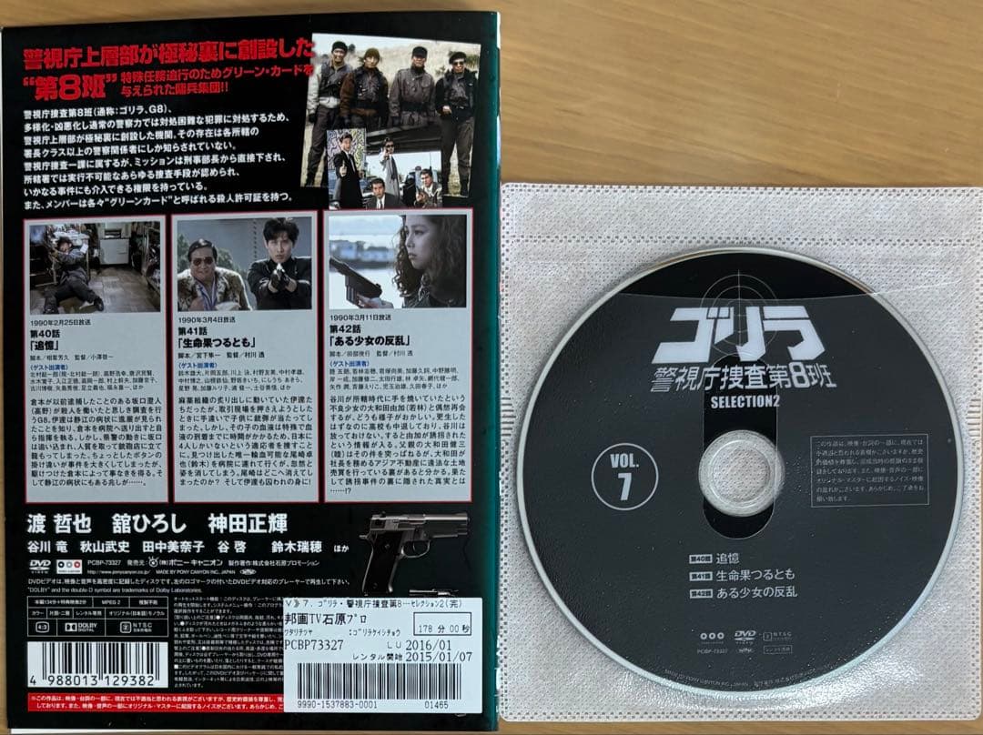 ゴリラ 警視庁捜査第8班 DVD 全巻セット(12本セット)