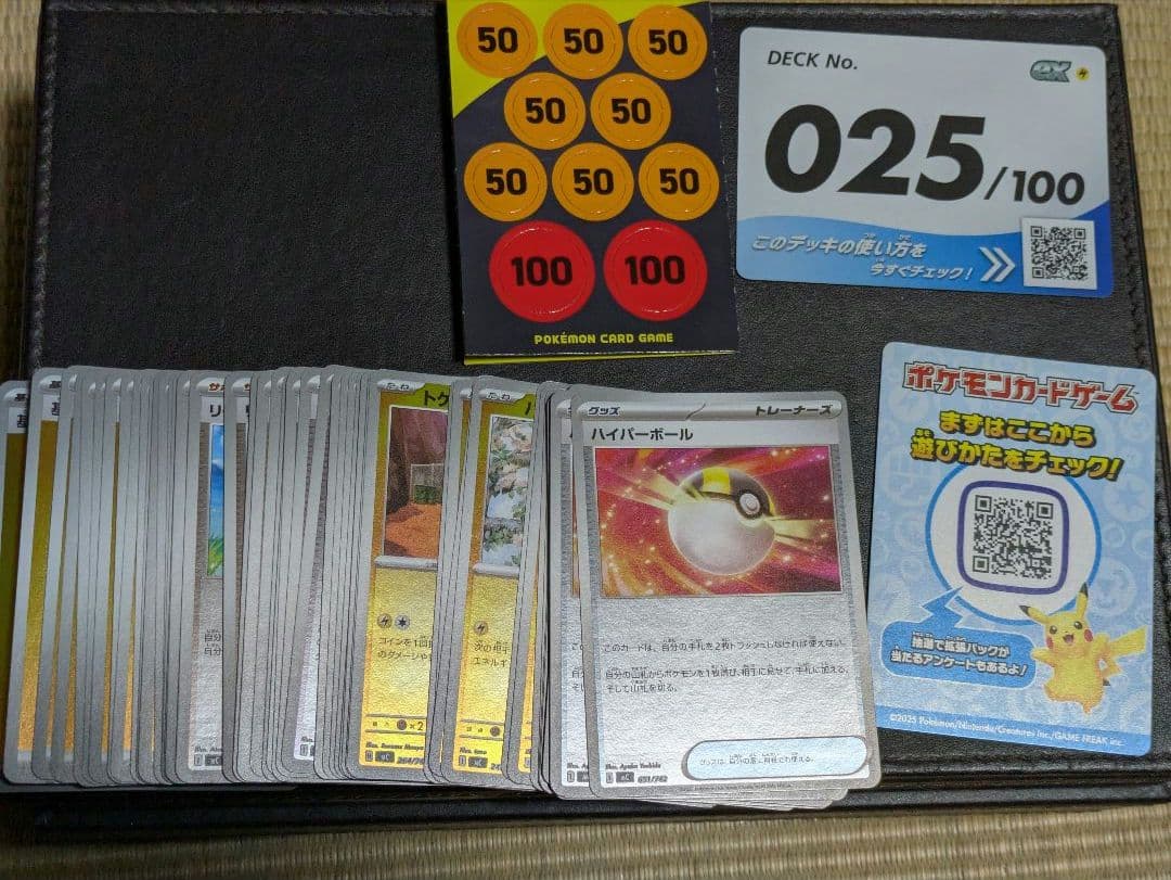 スタートデッキ100 NO.25 ピカチュウex sarなし　59枚