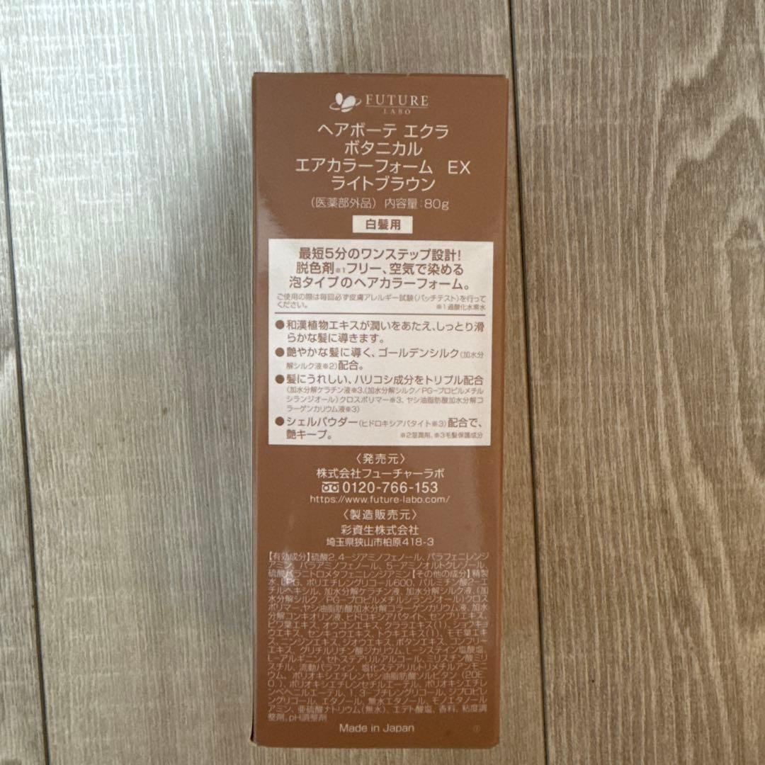 ヘアボーテ エクラ ボタニカル ヘアカラーフォーム　ライトブラウン