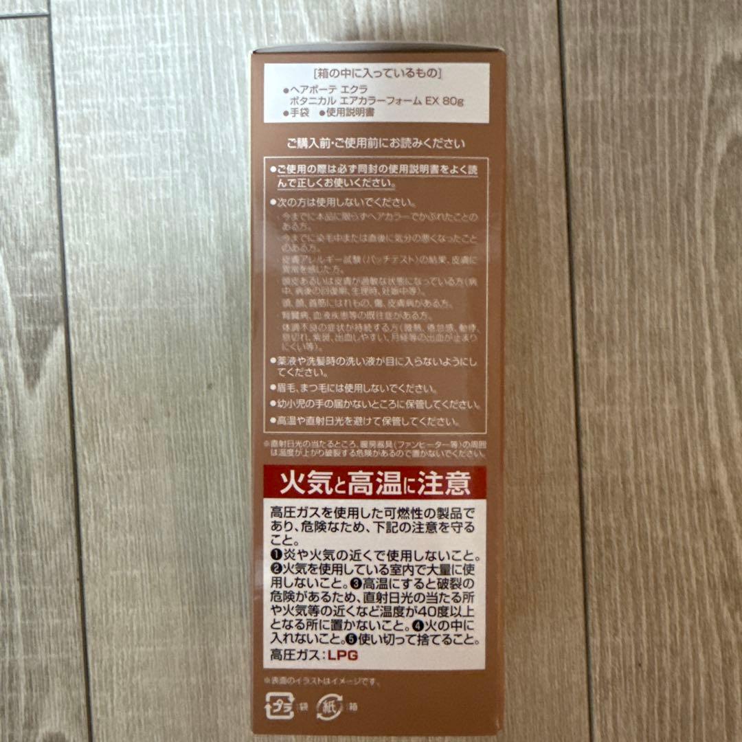 ヘアボーテ エクラ ボタニカル ヘアカラーフォーム　ライトブラウン