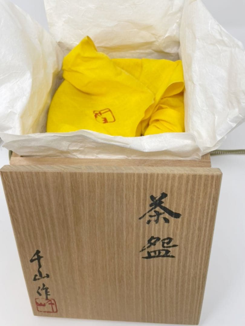 茶道具　山本千山造　井戸茶碗