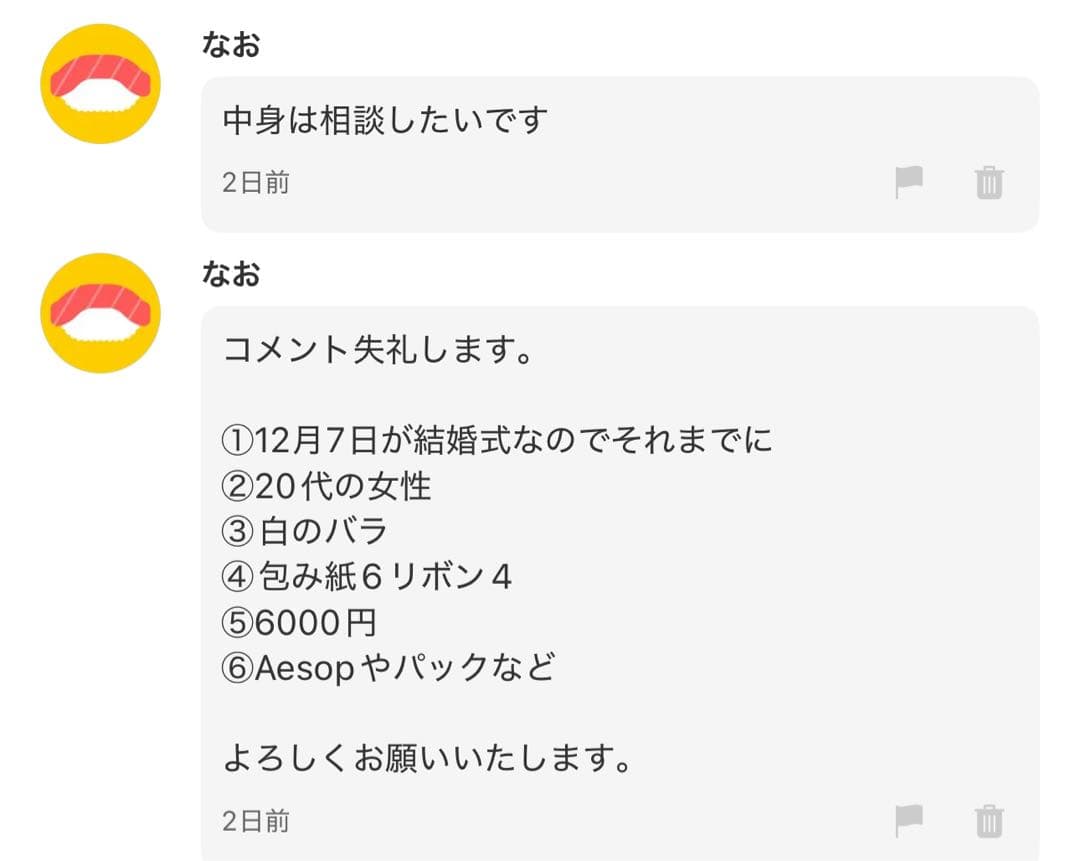 なお様へ♥12/7