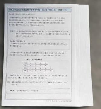 東京学芸大学附属国際中等教育学校　入学試験問題解答・解説集