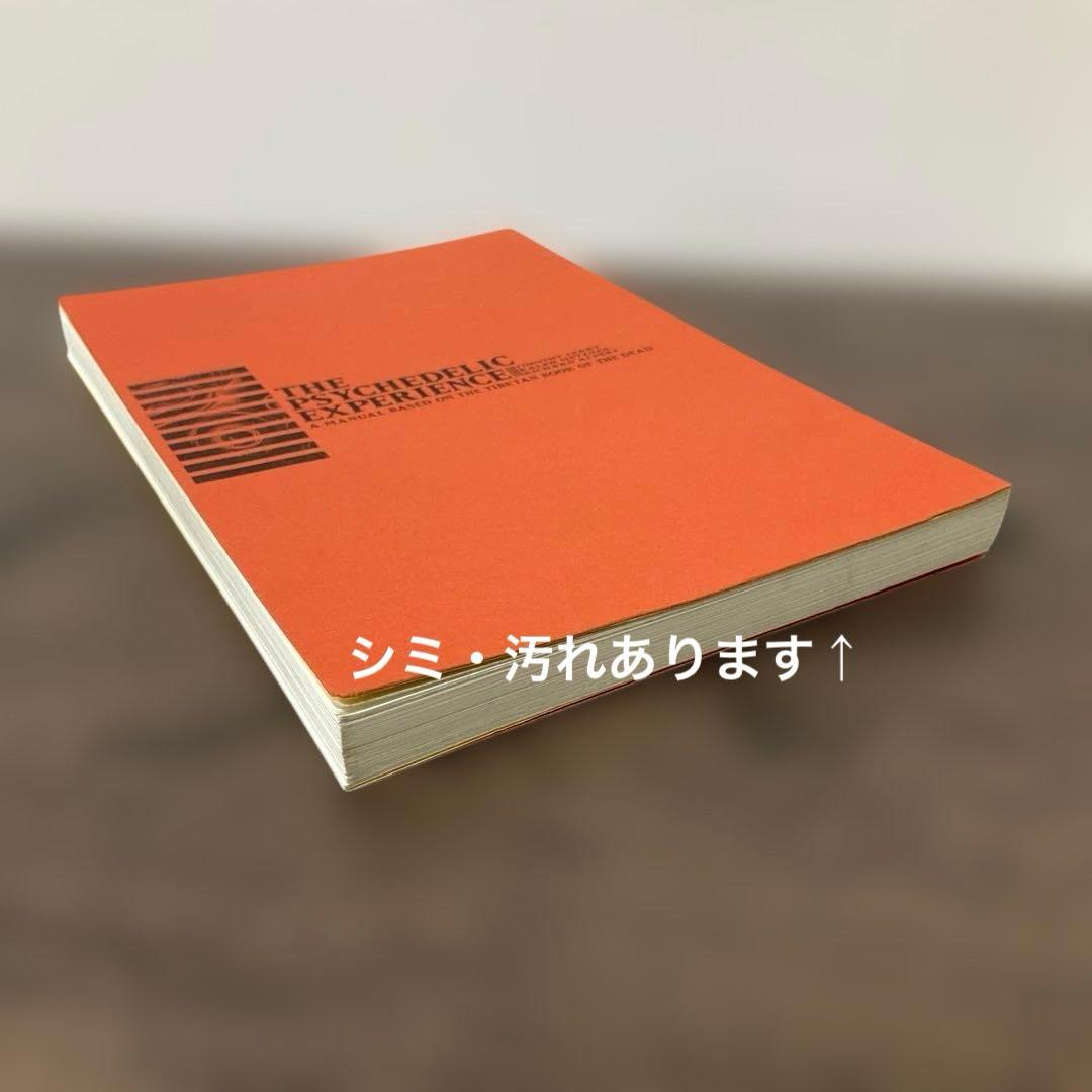 【裁断済】チベットの死者の書　サイケデリックバージョン