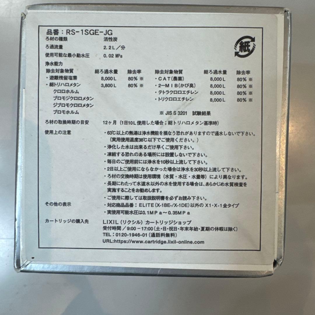 シーガル4フォー交換用カートリッジ　RS-1SGE-JG