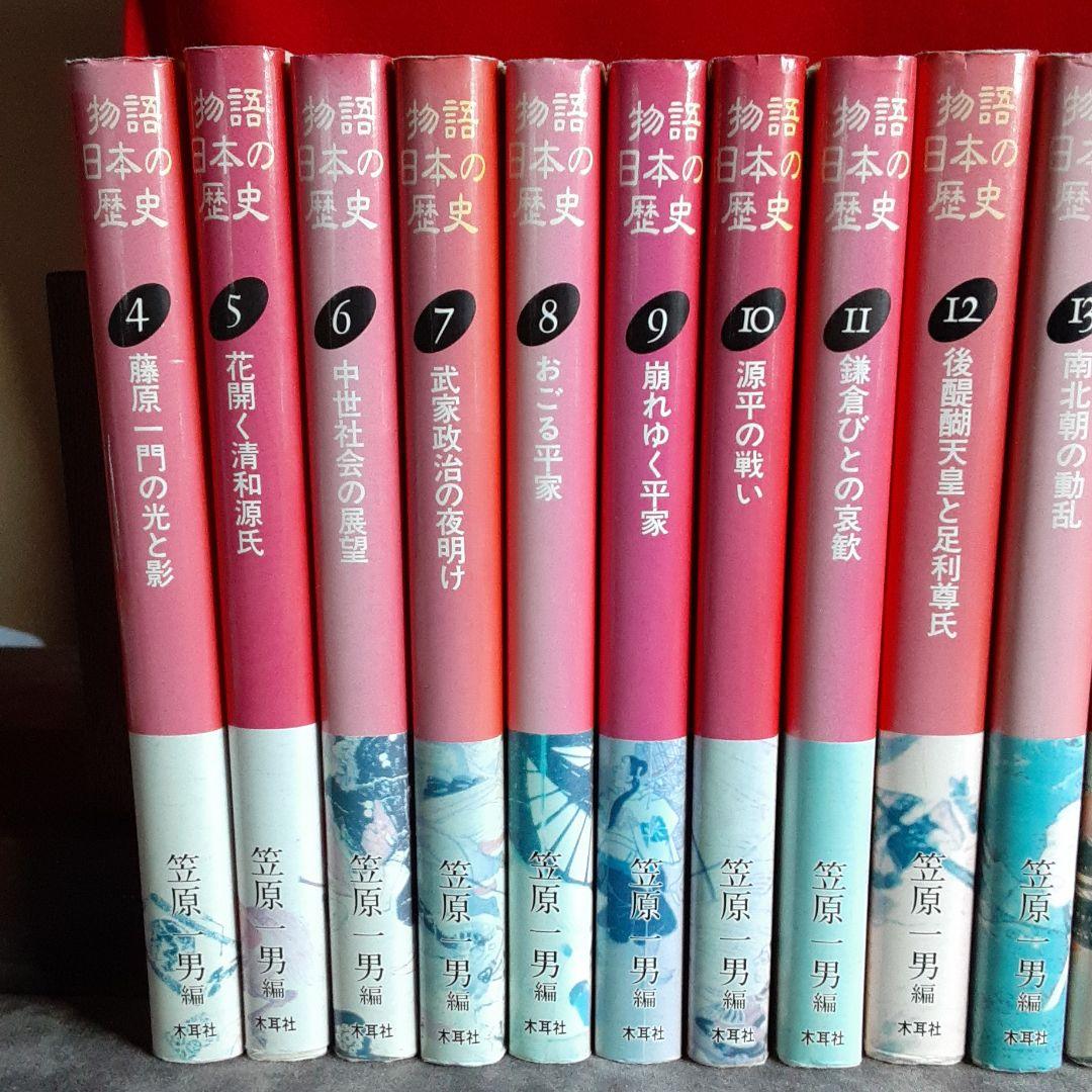 物語日本の歴史　18冊