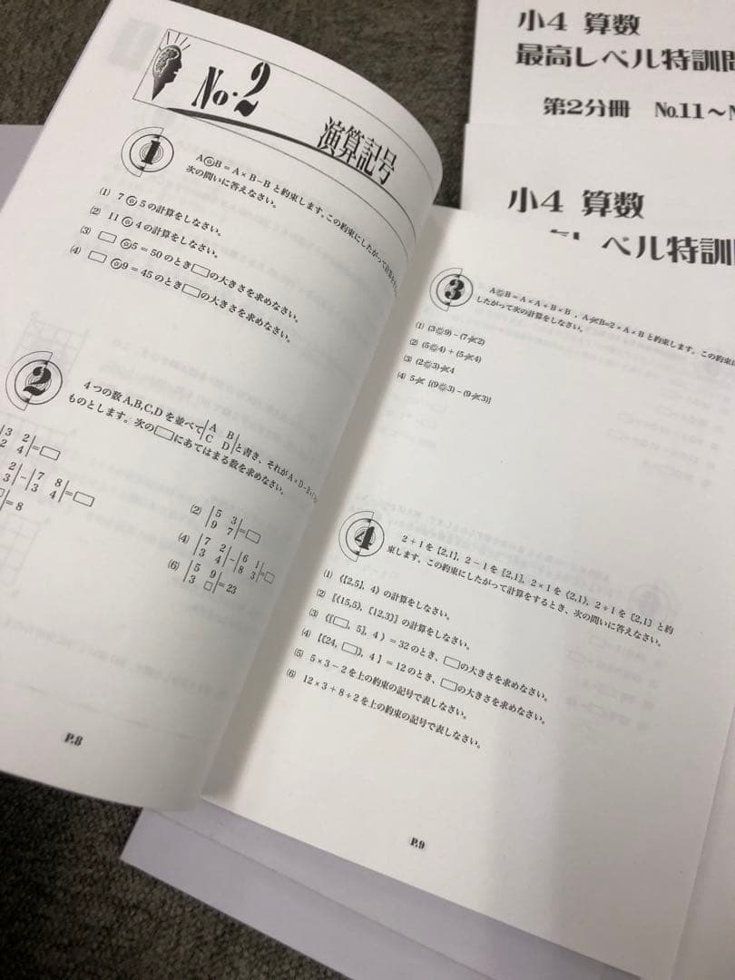 浜学園　小4算数　最高レベル特訓問題集　4冊　2020年度使用　中古　状態良