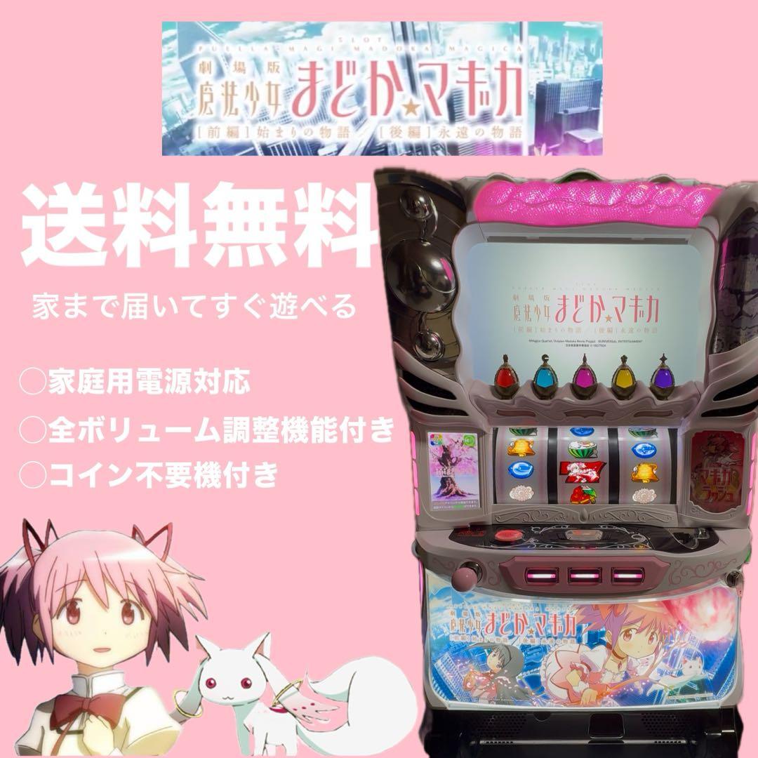 パチスロ　まどマギ前後編　6号機　実機