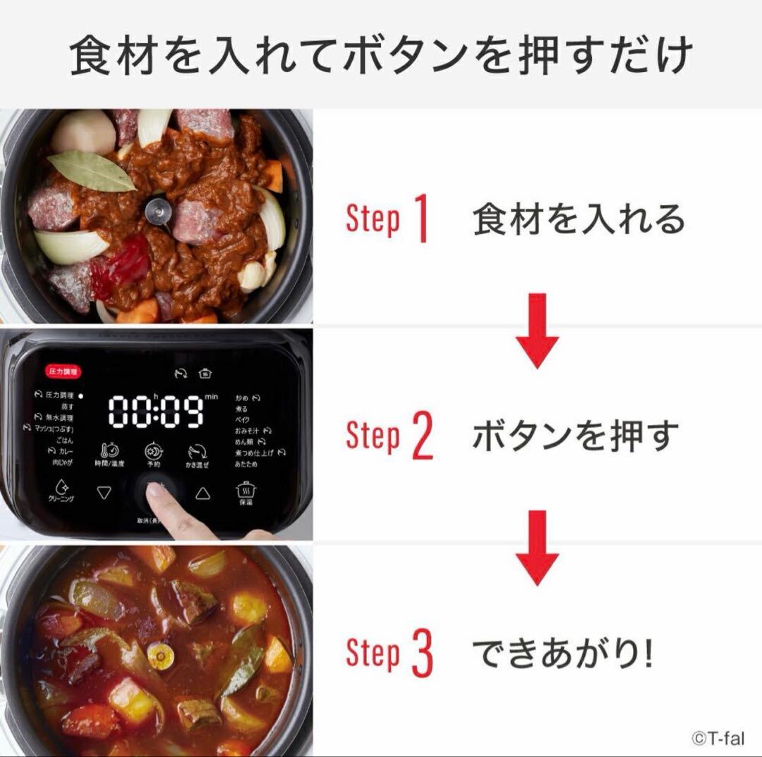 【新品未使用】T-fal Lakula Cooker Pro 電気圧力鍋