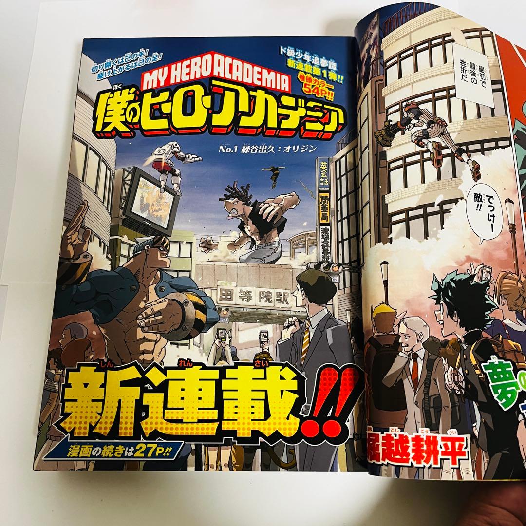 週刊少年ジャンプ2014年7月21日32号　新連載　僕のヒーローアカデミア