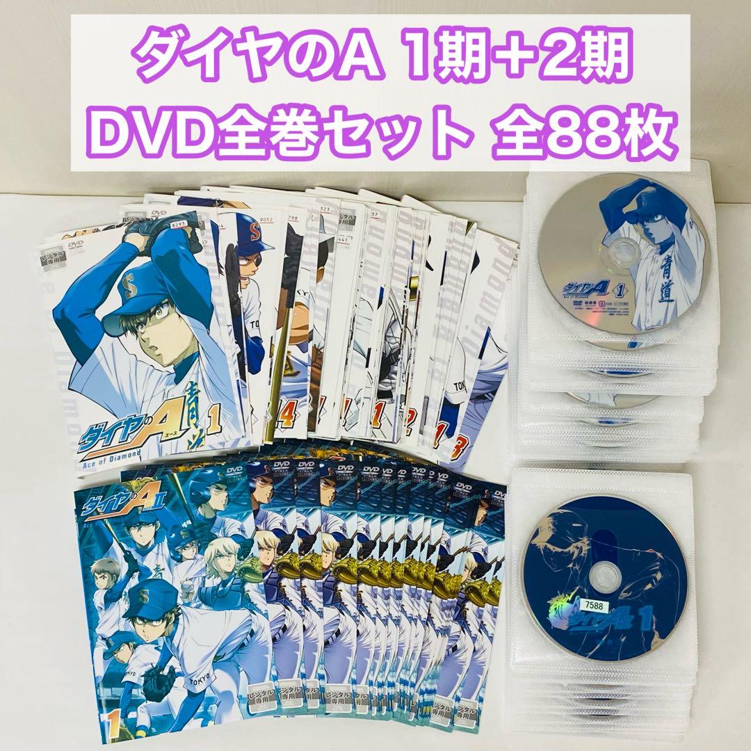 ダイヤのA　1期＋2期　DVD全巻セット　合計88枚　actⅡ　ダイヤのエース