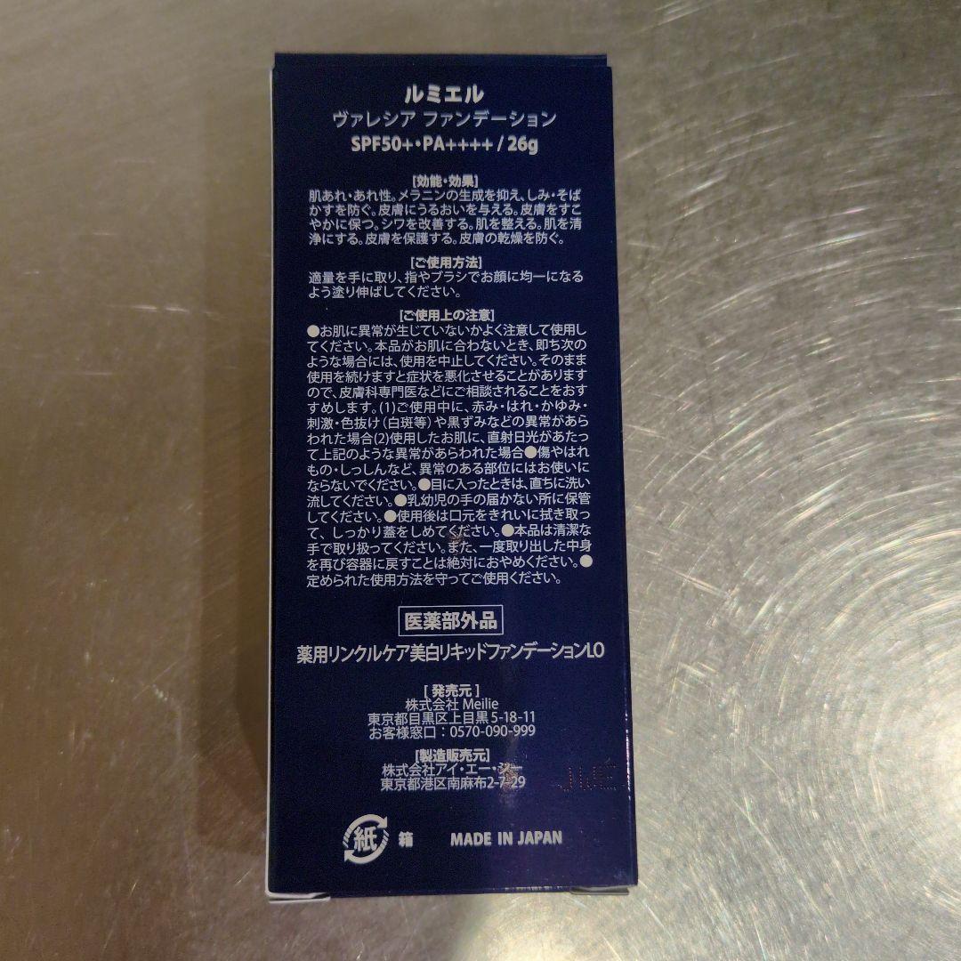 タイムセール　ルミエル バレシアファンデーション SPF50+ 26g 2セット