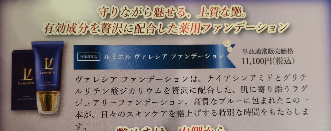 タイムセール　ルミエル バレシアファンデーション SPF50+ 26g 2セット