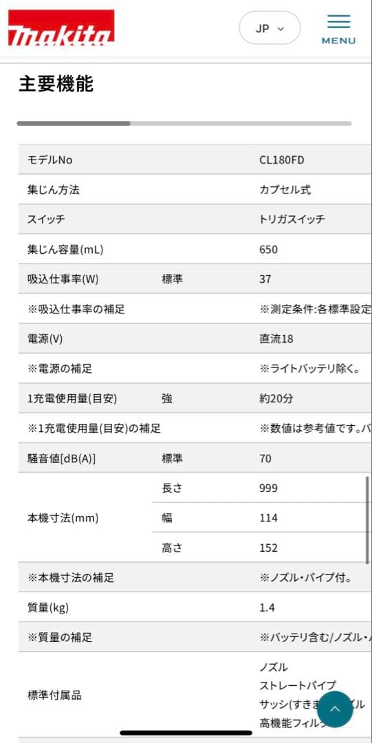 た*ん様 マキタ 充電式クリーナ CL180FDZW 本体