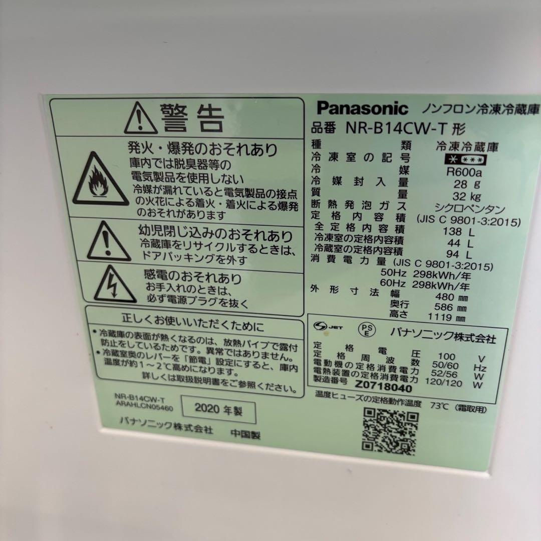 Y20　冷蔵庫　パナソニック　一人暮らし　中古　小型　安い　綺麗　設置無料