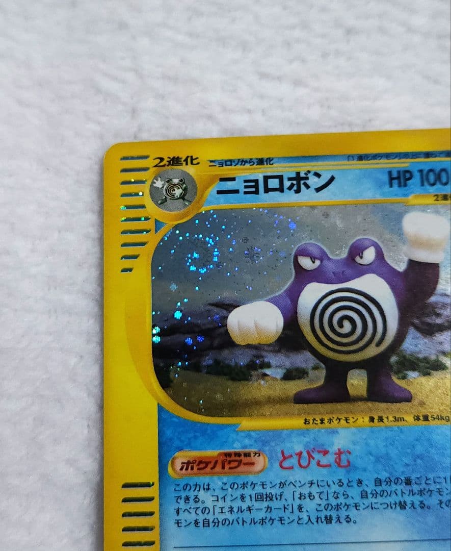 ポケモンカード eカード ニョロボン