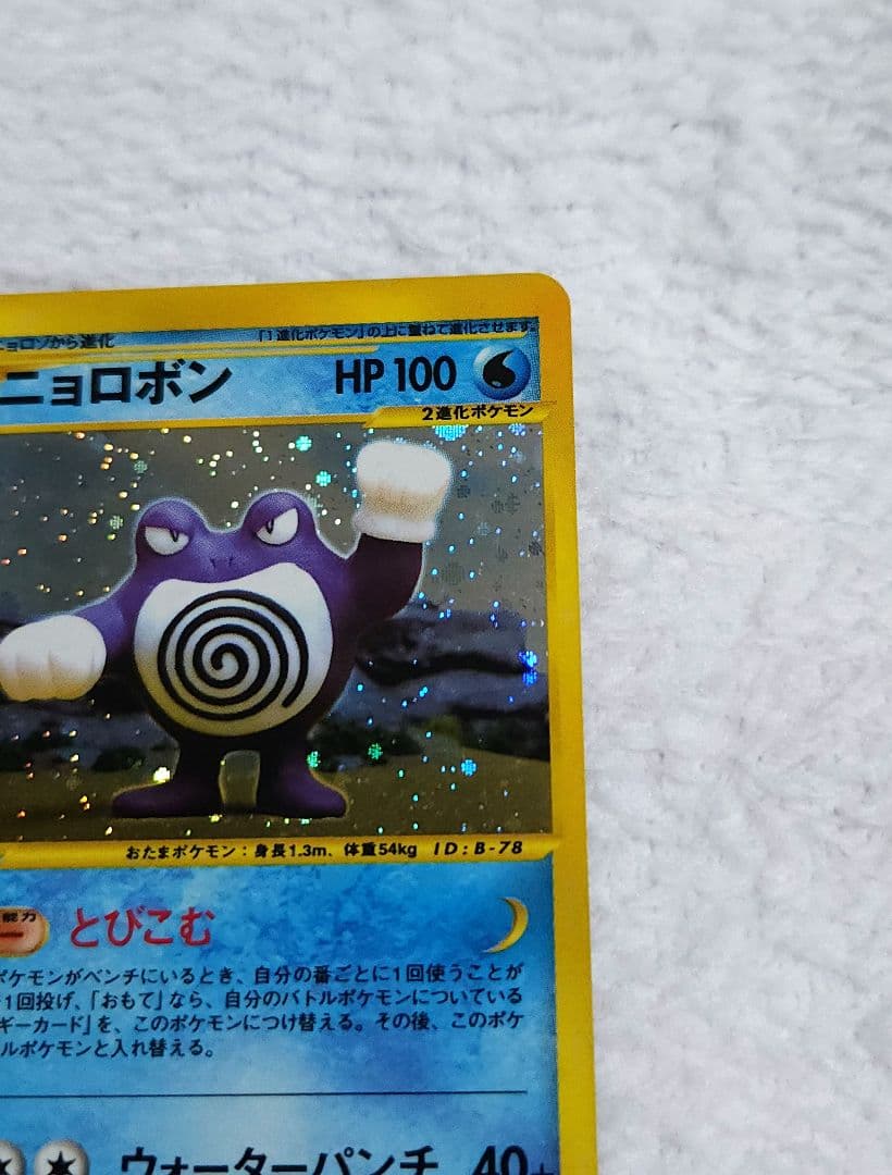 ポケモンカード eカード ニョロボン