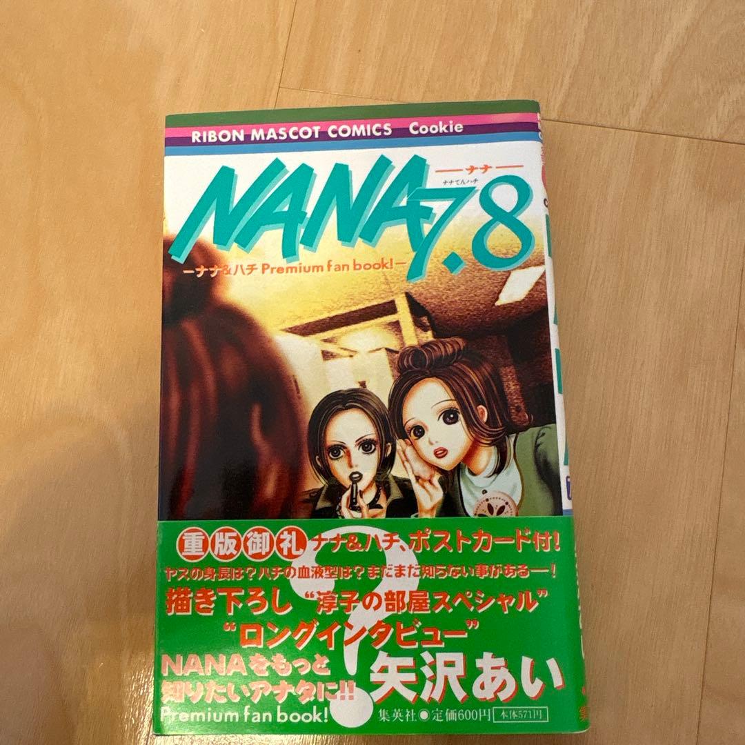 NANA 全21巻 ファンブック7.8巻（初版） 全巻セット パラダイスキス全巻