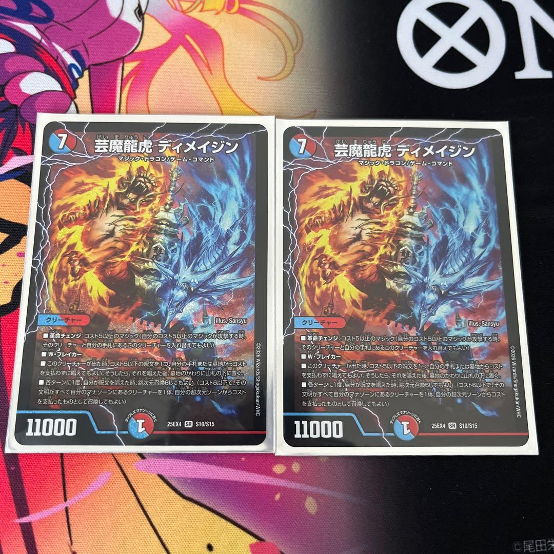 勝首領龍 カツドン ＋ ディメイジン2枚