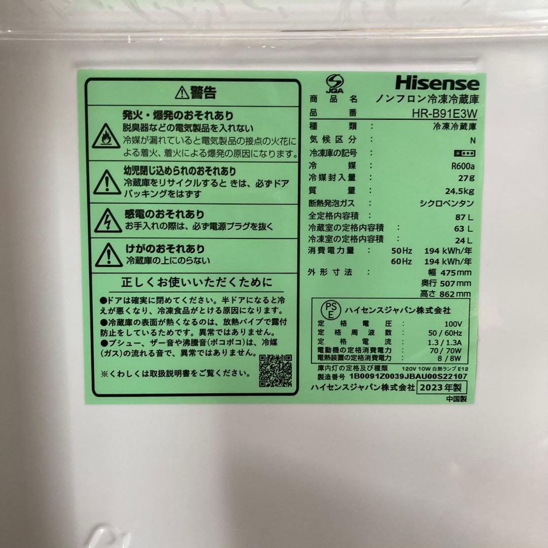 新品未使用‼️2023年 ハイセンス 冷蔵庫 87L HR-B91 E3W