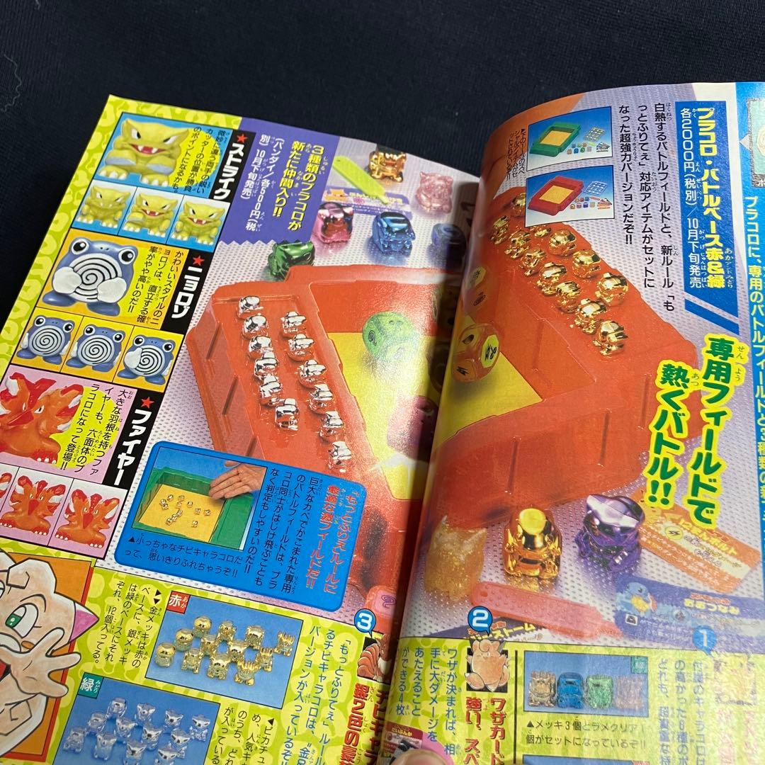 コロコロコミック　1997年　11月号