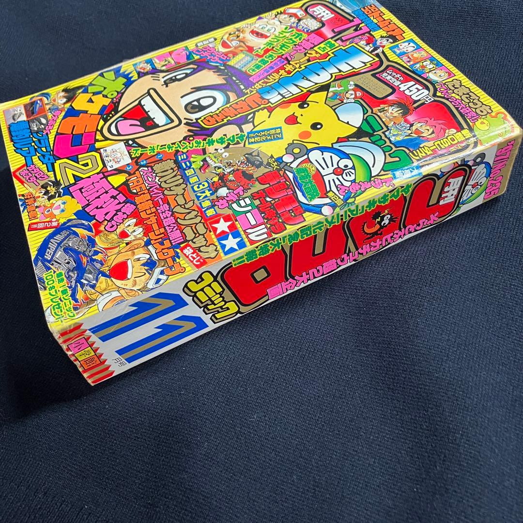 コロコロコミック　1997年　11月号