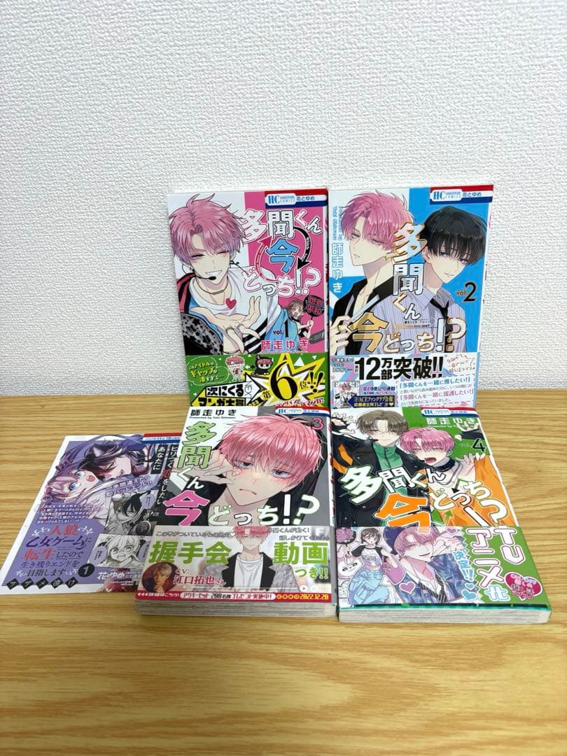 多聞くん今どっち！？　全14巻セット　特典付き　全巻帯付き