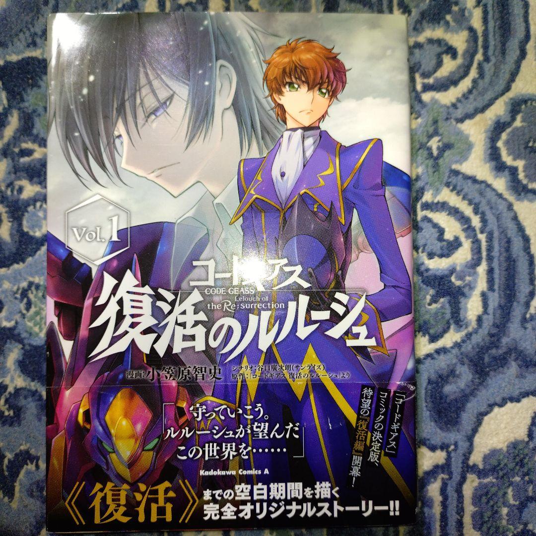 コードギアス 反逆&復活のルルーシュ【ほぼコンプリート完結セット17冊】